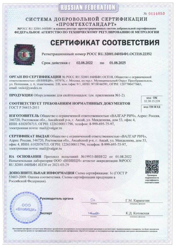 сертификат на скейт парк